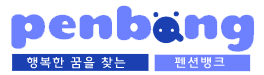 펜션예약은 민박넷