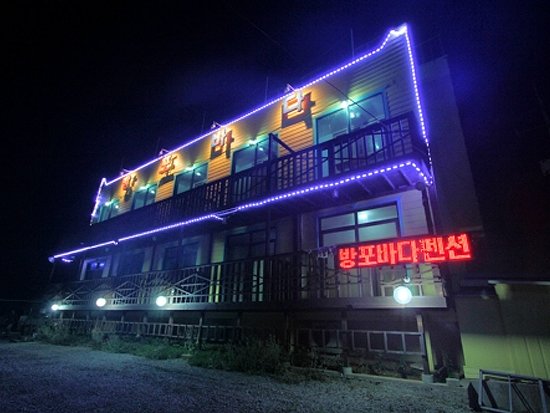 방포펜션