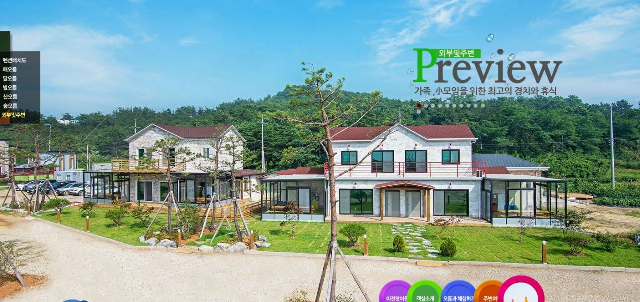 오름펜션