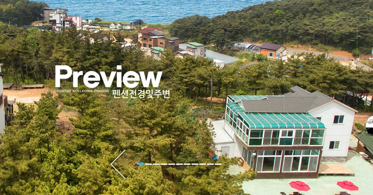 놀러와펜션